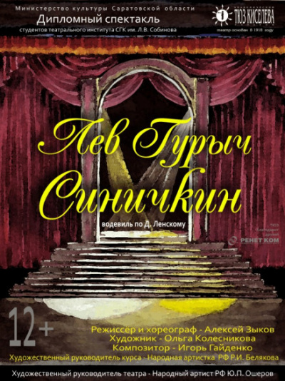 Лев Гурыч Синичкин, или Провинциальная дебютантка - Дмитрий Ленский - Серии Аудиокниг 🔊 Цикл Аудиокниг 🆓 Литрес 100% Бесплатно