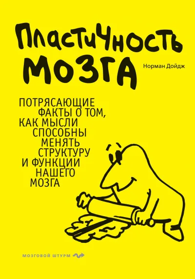 Пластичность мозга - Норман Дойдж - Серии Аудиокниг 🔊 Цикл Аудиокниг 🆓 Литрес 100% Бесплатно