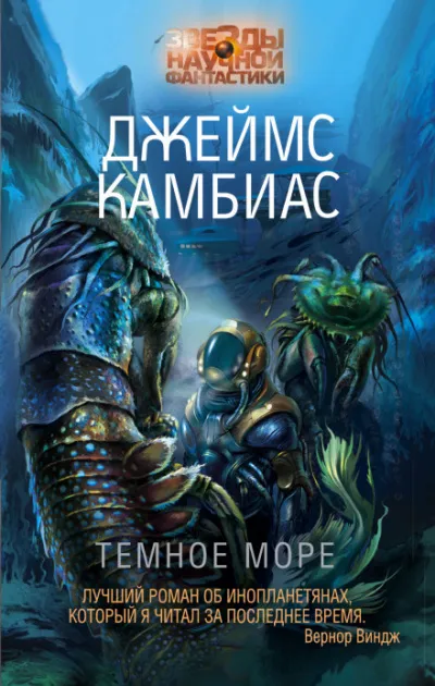 Тёмное море - Джеймс Камбиас - Серии Аудиокниг 🔊 Цикл Аудиокниг 🆓 Литрес 100% Бесплатно