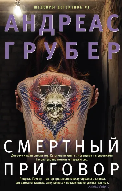 Смертный приговор - Андреас Грубер - Серии Аудиокниг 🔊 Цикл Аудиокниг 🆓 Литрес 100% Бесплатно