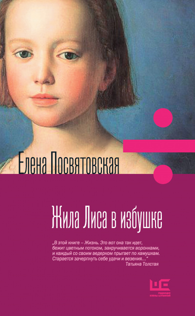 Жила Лиса в избушке - Елена Посвятовская - Серии Аудиокниг 🔊 Цикл Аудиокниг 🆓 Литрес 100% Бесплатно