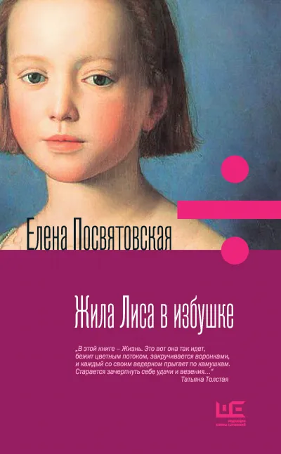 Жила Лиса в избушке - Елена Посвятовская - Серии Аудиокниг 🔊 Цикл Аудиокниг 🆓 Литрес 100% Бесплатно