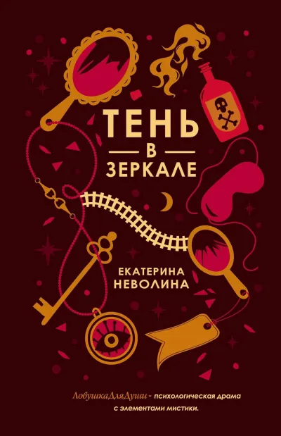 Тень в зеркале - Екатерина Неволина - Серии Аудиокниг 🔊 Цикл Аудиокниг 🆓 Литрес 100% Бесплатно