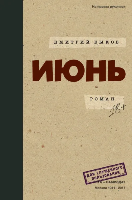 Июнь - Дмитрий Быков - Серии Аудиокниг 🔊 Цикл Аудиокниг 🆓 Литрес 100% Бесплатно