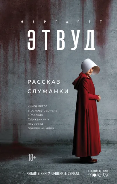 Рассказ Служанки - Маргарет Этвуд - Серии Аудиокниг 🔊 Цикл Аудиокниг 🆓 Литрес 100% Бесплатно