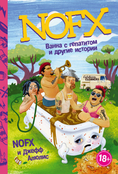 NOFX: ванна с гепатитом и другие истории - Джефф Алюлис - Серии Аудиокниг 🔊 Цикл Аудиокниг 🆓 Литрес 100% Бесплатно