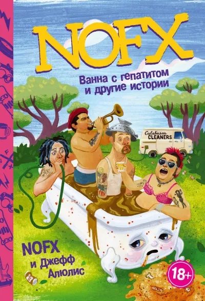 NOFX: ванна с гепатитом и другие истории - Джефф Алюлис - Серии Аудиокниг 🔊 Цикл Аудиокниг 🆓 Литрес 100% Бесплатно