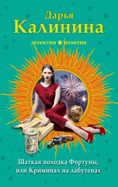 Криминал на лабутенах - Дарья Калинина - Серии Аудиокниг 🔊 Цикл Аудиокниг 🆓 Литрес 100% Бесплатно
