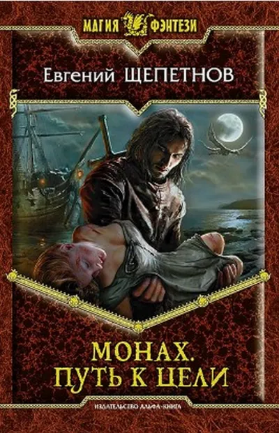 Путь к цели - Евгений Щепетнов - Серии Аудиокниг 🔊 Цикл Аудиокниг 🆓 Литрес 100% Бесплатно