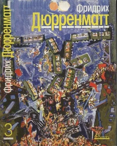 Ущелье Вверхтормашки - Фридрих Дюрренматт - Серии Аудиокниг 🔊 Цикл Аудиокниг 🆓 Литрес 100% Бесплатно