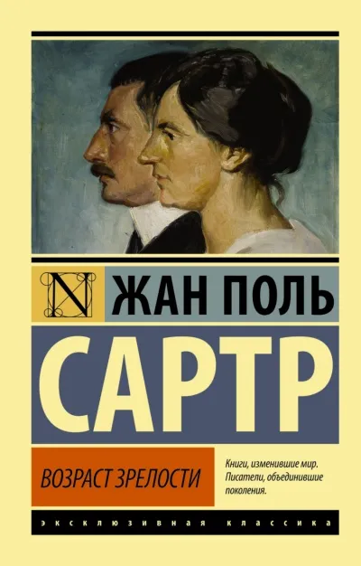 Возраст зрелости - Жан-Поль Сартр - Серии Аудиокниг 🔊 Цикл Аудиокниг 🆓 Литрес 100% Бесплатно