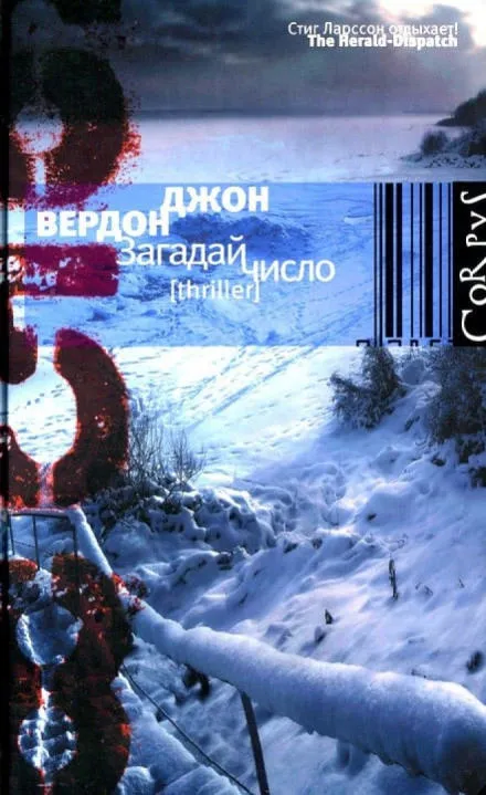Загадай число - Джон Вердон - Серии Аудиокниг 🔊 Цикл Аудиокниг 🆓 Литрес 100% Бесплатно