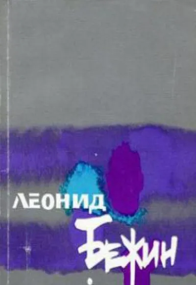 Усыпальница без праха: Записки сентименталного созерцателя - Леонид Бежин - Серии Аудиокниг 🔊 Цикл Аудиокниг 🆓 Литрес 100% Бесплатно