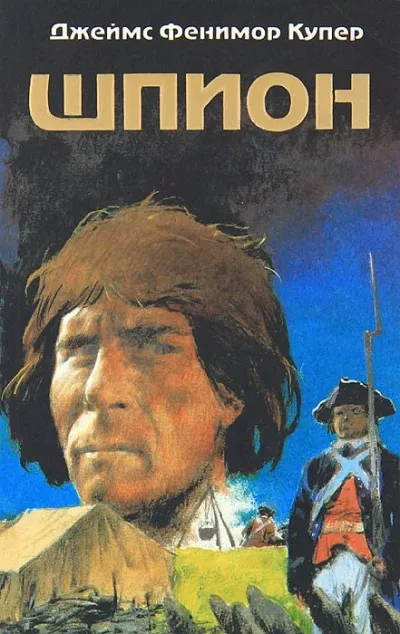 Шпион - Фенимор Купер - Серии Аудиокниг 🔊 Цикл Аудиокниг 🆓 Литрес 100% Бесплатно