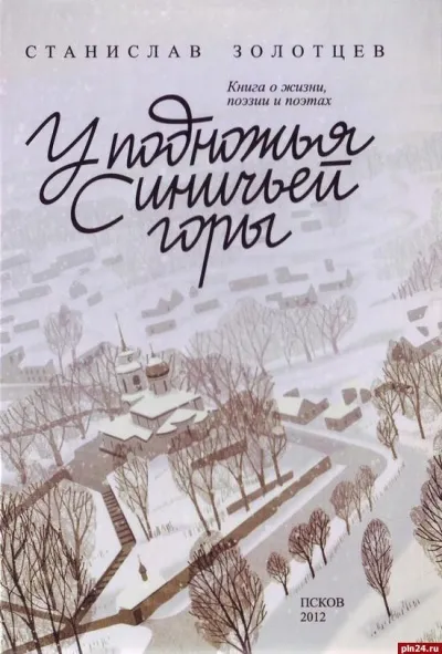 У подножия Синичьей горы - Станислав Золотцев - Серии Аудиокниг 🔊 Цикл Аудиокниг 🆓 Литрес 100% Бесплатно