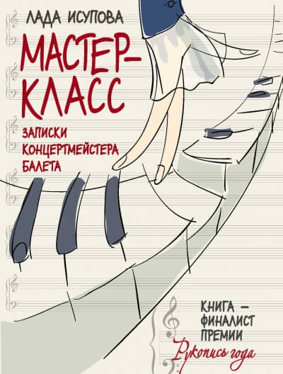 Мастер-класс - Лада Исупова - Серии Аудиокниг 🔊 Цикл Аудиокниг 🆓 Литрес 100% Бесплатно