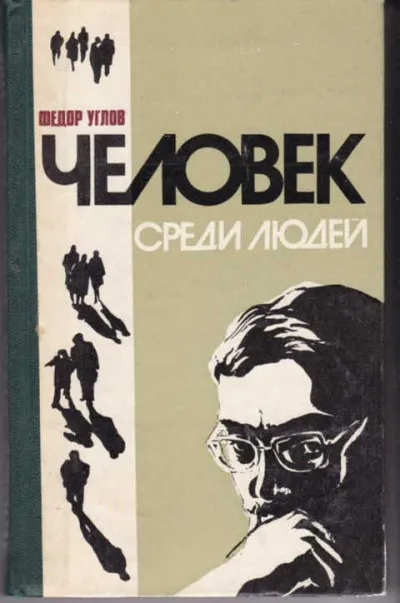 Человек среди людей (Записки врача) - Федор Углов - Серии Аудиокниг 🔊 Цикл Аудиокниг 🆓 Литрес 100% Бесплатно