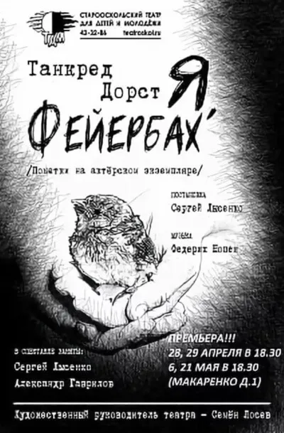 ...Я,Фейербах - Танкред Дорст - Серии Аудиокниг 🔊 Цикл Аудиокниг 🆓 Литрес 100% Бесплатно