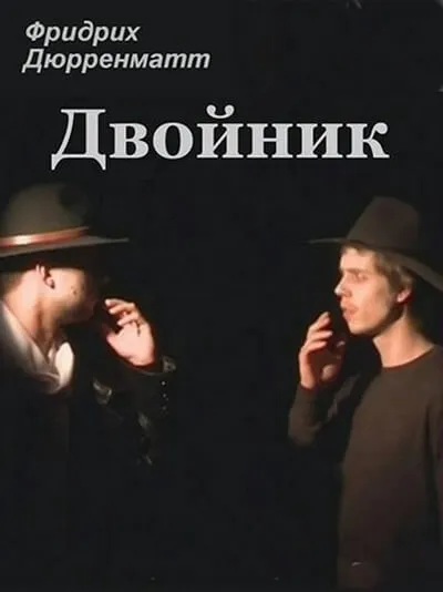 Двойник - Фридрих Дюрренматт - Серии Аудиокниг 🔊 Цикл Аудиокниг 🆓 Литрес 100% Бесплатно