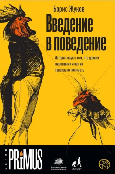Введение в поведение - Борис Жуков - Серии Аудиокниг 🔊 Цикл Аудиокниг 🆓 Литрес 100% Бесплатно