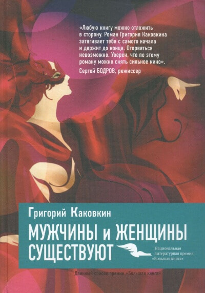 Мужчины и женщины существуют - Григорий Каковкин - Серии Аудиокниг 🔊 Цикл Аудиокниг 🆓 Литрес 100% Бесплатно
