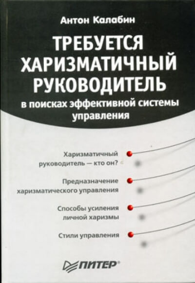 Требуется харизматичный руководитель - Антон Калабин - Серии Аудиокниг 🔊 Цикл Аудиокниг 🆓 Литрес 100% Бесплатно