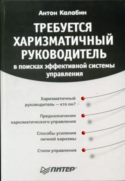 Требуется харизматичный руководитель - Антон Калабин - Серии Аудиокниг 🔊 Цикл Аудиокниг 🆓 Литрес 100% Бесплатно
