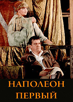 Наполеон Первый - Фердинанд Брукнер - Серии Аудиокниг 🔊 Цикл Аудиокниг 🆓 Литрес 100% Бесплатно