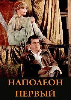 Наполеон Первый - Фердинанд Брукнер - Серии Аудиокниг 🔊 Цикл Аудиокниг 🆓 Литрес 100% Бесплатно