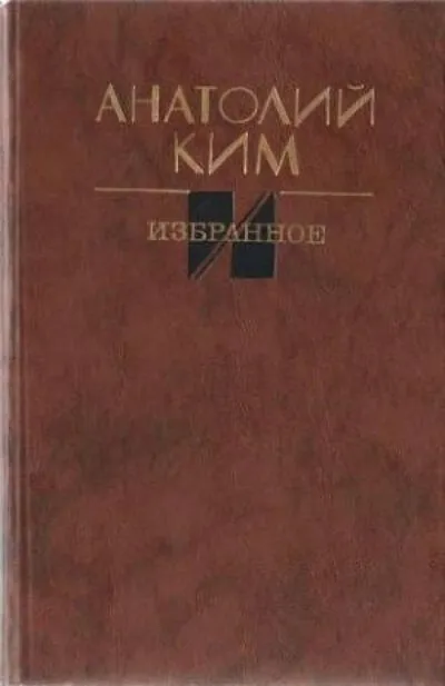 Близнец - Анатолий Ким - Серии Аудиокниг 🔊 Цикл Аудиокниг 🆓 Литрес 100% Бесплатно