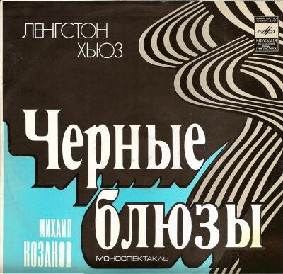 Черные блюзы - Ленгстон Хьюз - Серии Аудиокниг 🔊 Цикл Аудиокниг 🆓 Литрес 100% Бесплатно