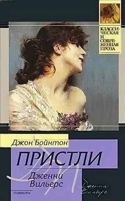 Дженни Вильерс: Роман о театре. Дядя Фил и телевизор - Джон Пристли - Серии Аудиокниг 🔊 Цикл Аудиокниг 🆓 Литрес 100% Бесплатно
