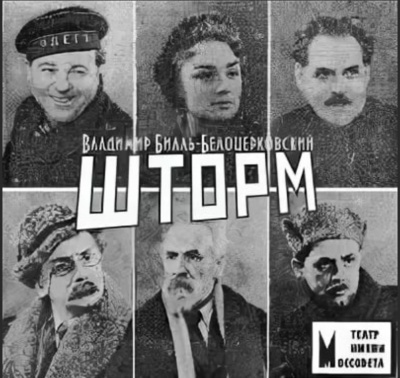 Шторм - Владимир Билль-Белоцерковский - Серии Аудиокниг 🔊 Цикл Аудиокниг 🆓 Литрес 100% Бесплатно
