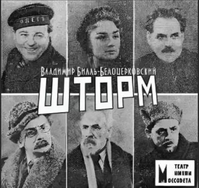 Шторм - Владимир Билль-Белоцерковский - Серии Аудиокниг 🔊 Цикл Аудиокниг 🆓 Литрес 100% Бесплатно