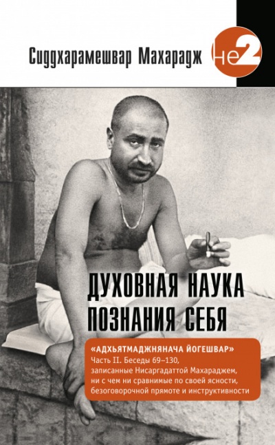 Духовная наука познания себя - Сиддхарамешвар Махарадж - Серии Аудиокниг 🔊 Цикл Аудиокниг 🆓 Литрес 100% Бесплатно