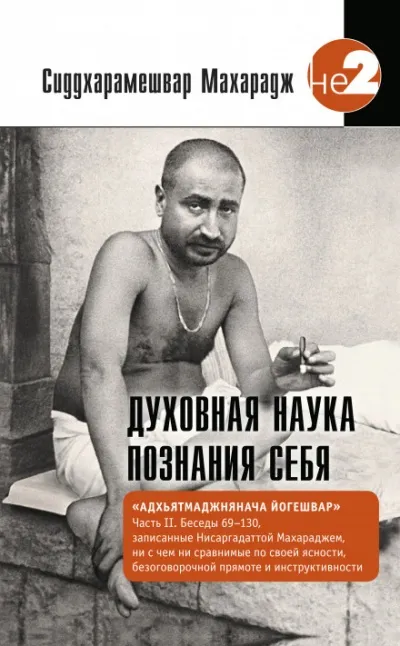 Духовная наука познания себя - Сиддхарамешвар Махарадж - Серии Аудиокниг 🔊 Цикл Аудиокниг 🆓 Литрес 100% Бесплатно