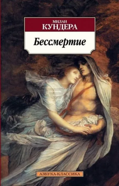 Бессмертие - Милан Кундера - Серии Аудиокниг 🔊 Цикл Аудиокниг 🆓 Литрес 100% Бесплатно