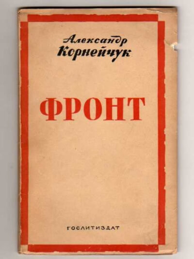 Фронт - Александр Корнейчук - Серии Аудиокниг 🔊 Цикл Аудиокниг 🆓 Литрес 100% Бесплатно