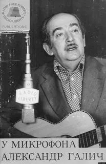 У микрофона Александр Галич - Александр Галич - Серии Аудиокниг 🔊 Цикл Аудиокниг 🆓 Литрес 100% Бесплатно