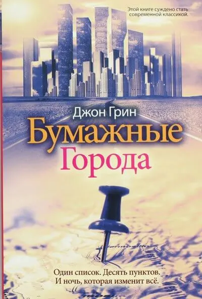 Бумажные города - Джон Грин - Серии Аудиокниг 🔊 Цикл Аудиокниг 🆓 Литрес 100% Бесплатно