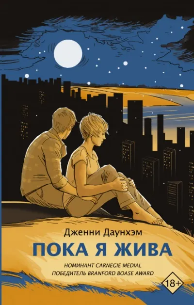 Пока я жива - Дженни Даунхэм - Серии Аудиокниг 🔊 Цикл Аудиокниг 🆓 Литрес 100% Бесплатно