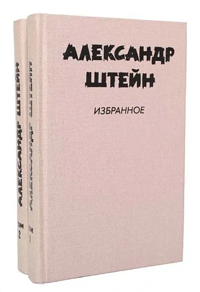 Версия - Александр Штейн - Серии Аудиокниг 🔊 Цикл Аудиокниг 🆓 Литрес 100% Бесплатно