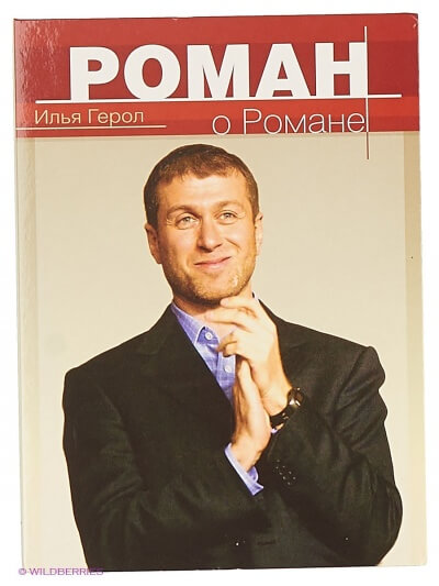 Роман о Романе - Илья Герол - Серии Аудиокниг 🔊 Цикл Аудиокниг 🆓 Литрес 100% Бесплатно