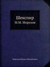 Шекспир - Михаил Морозов - Серии Аудиокниг 🔊 Цикл Аудиокниг 🆓 Литрес 100% Бесплатно