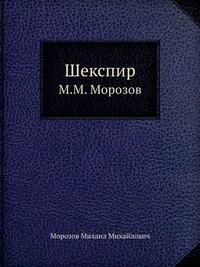Шекспир - Михаил Морозов - Серии Аудиокниг 🔊 Цикл Аудиокниг 🆓 Литрес 100% Бесплатно