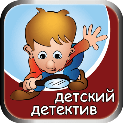 Детский детектив на Радио России - Серии Аудиокниг 🔊 Цикл Аудиокниг 🆓 Литрес 100% Бесплатно