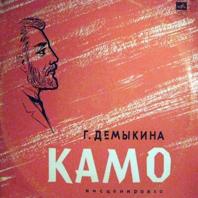 Камо - Галина Демыкина - Серии Аудиокниг 🔊 Цикл Аудиокниг 🆓 Литрес 100% Бесплатно