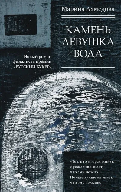 Камень Девушка Вода - Марина Ахмедова - Серии Аудиокниг 🔊 Цикл Аудиокниг 🆓 Литрес 100% Бесплатно