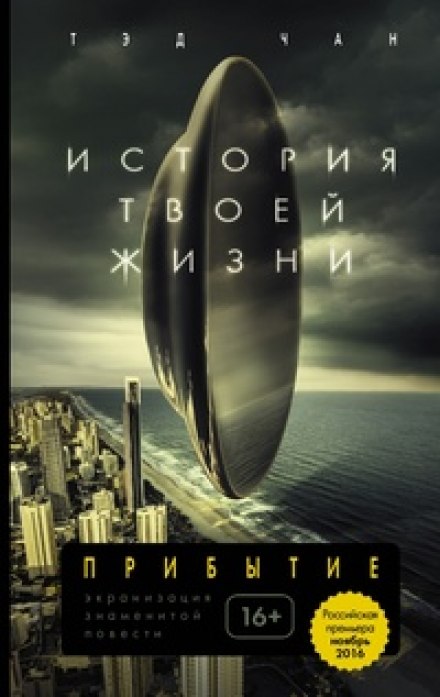 История твоей жизни - Тед Чан - Серии Аудиокниг 🔊 Цикл Аудиокниг 🆓 Литрес 100% Бесплатно