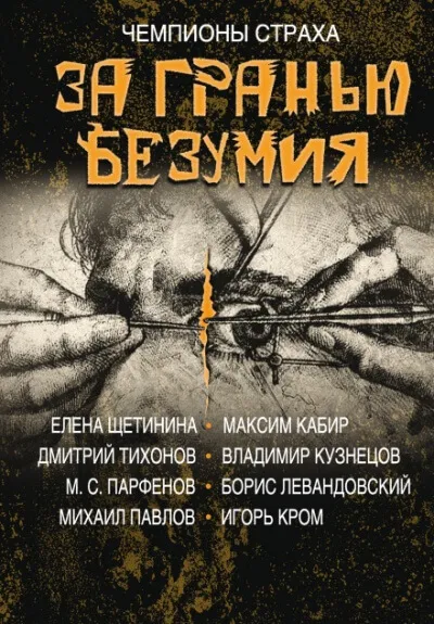 Посвящение - Максим Кабир - Серии Аудиокниг 🔊 Цикл Аудиокниг 🆓 Литрес 100% Бесплатно